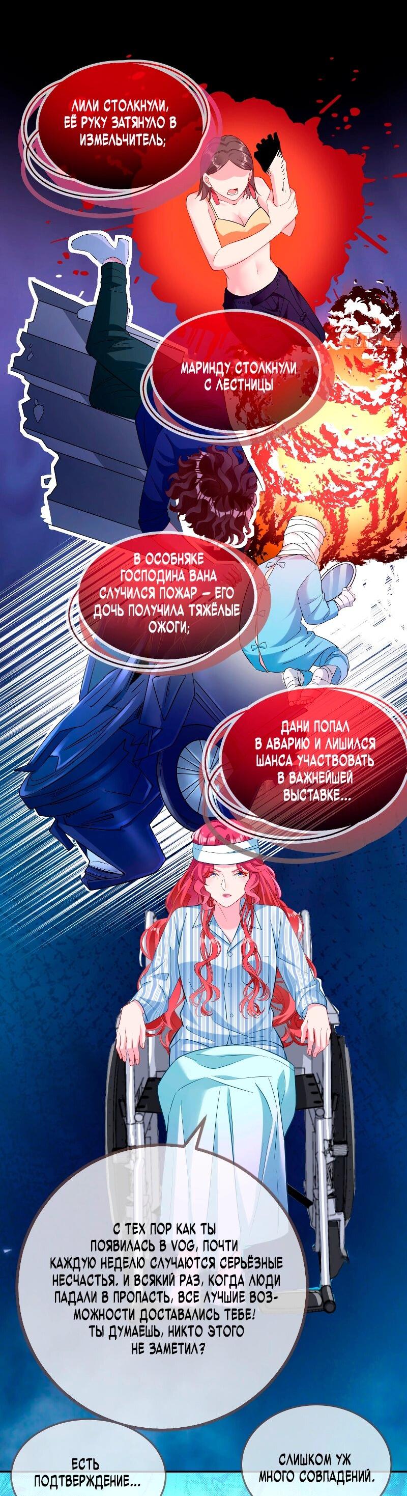 Манга Изменщик должен умереть - Глава 750 Страница 8