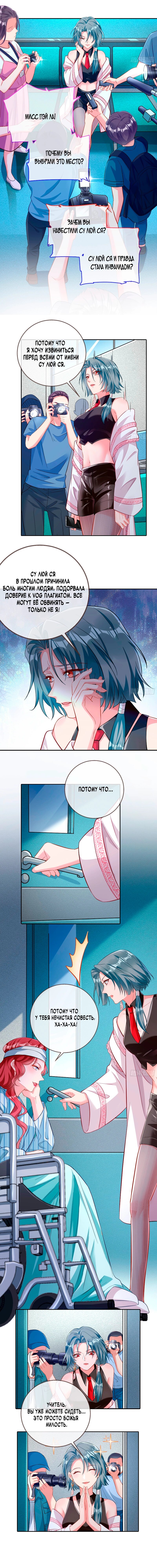 Манга Изменщик должен умереть - Глава 750 Страница 2