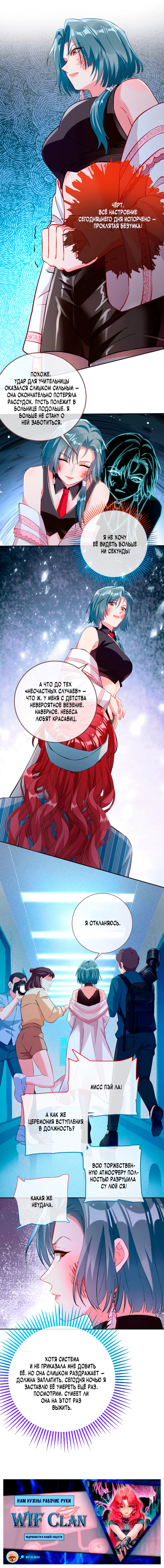 Манга Изменщик должен умереть - Глава 750 Страница 11