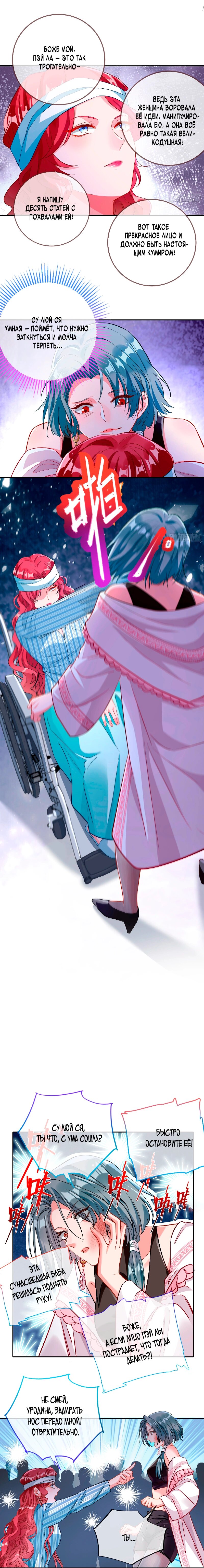 Манга Изменщик должен умереть - Глава 750 Страница 4