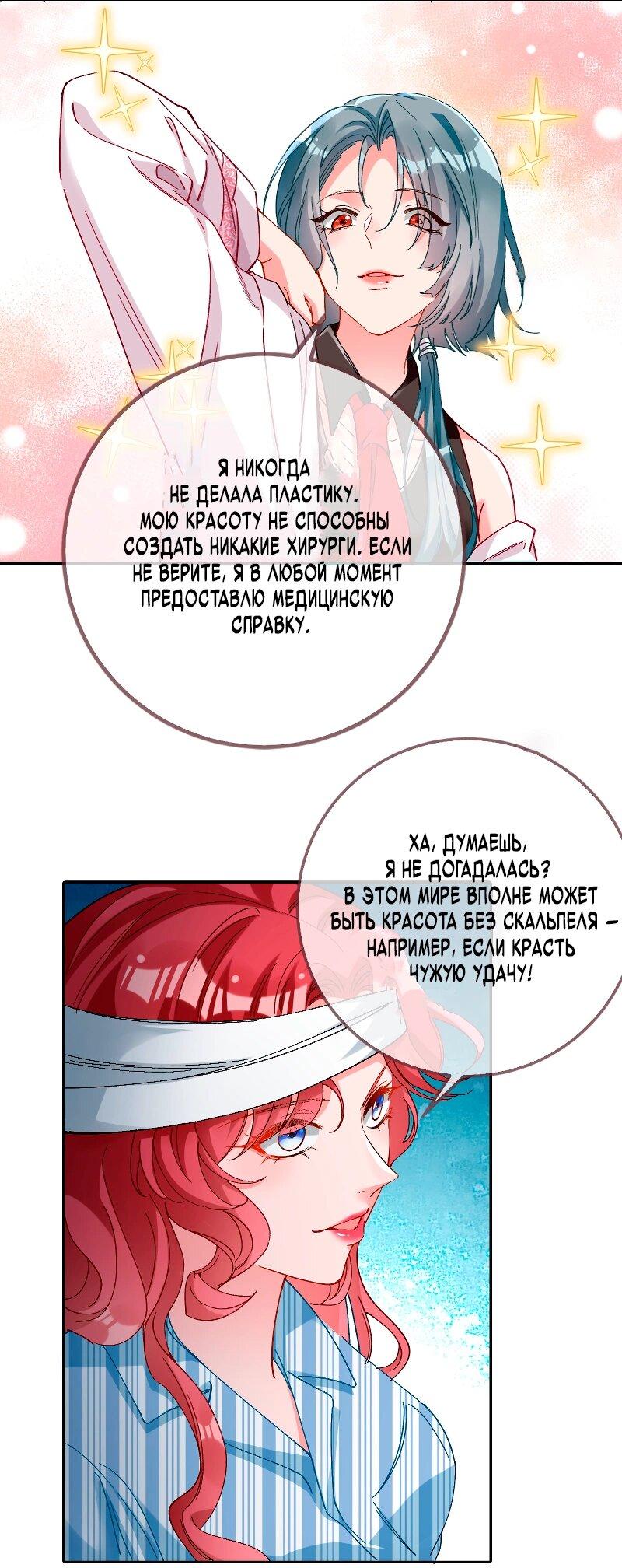 Манга Изменщик должен умереть - Глава 750 Страница 6