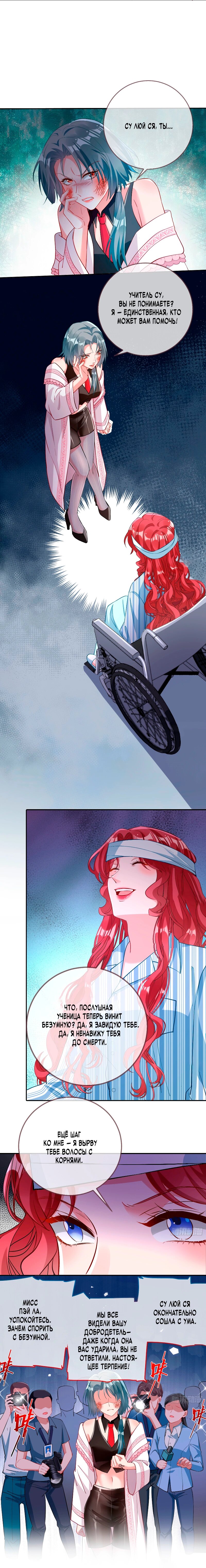 Манга Изменщик должен умереть - Глава 750 Страница 10