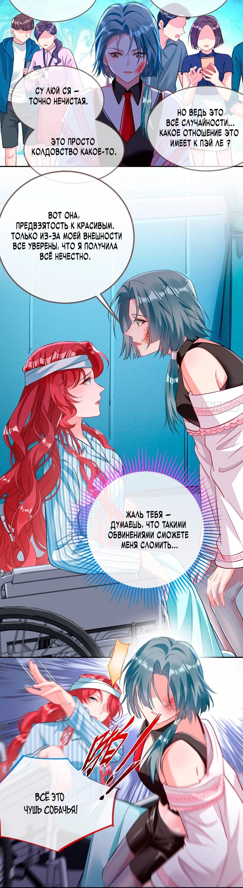 Манга Изменщик должен умереть - Глава 750 Страница 9