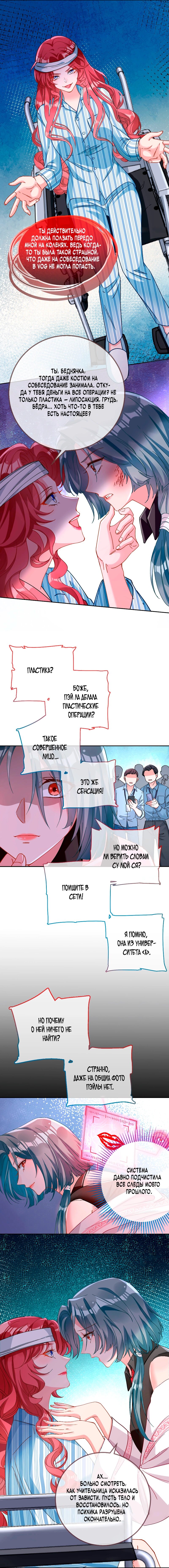 Манга Изменщик должен умереть - Глава 750 Страница 5