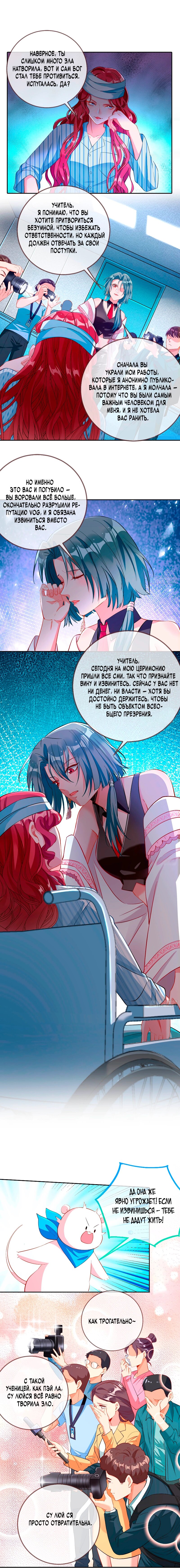 Манга Изменщик должен умереть - Глава 750 Страница 3