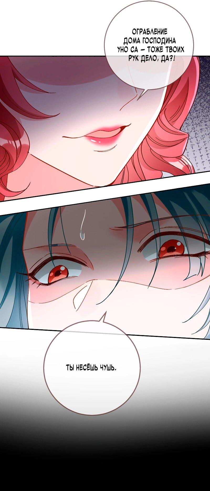 Манга Изменщик должен умереть - Глава 750 Страница 7