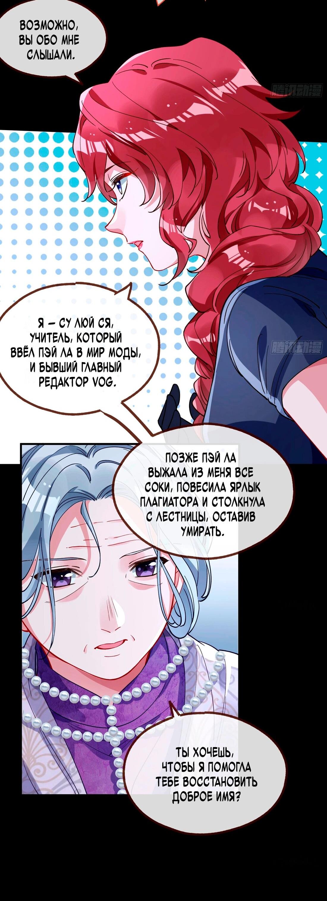 Манга Изменщик должен умереть - Глава 763 Страница 23