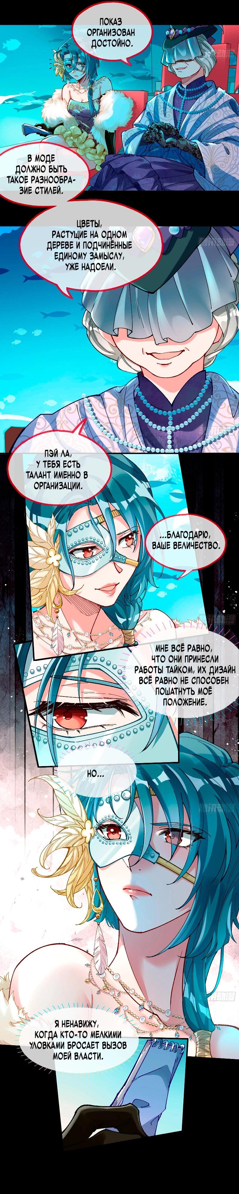 Манга Изменщик должен умереть - Глава 760 Страница 6