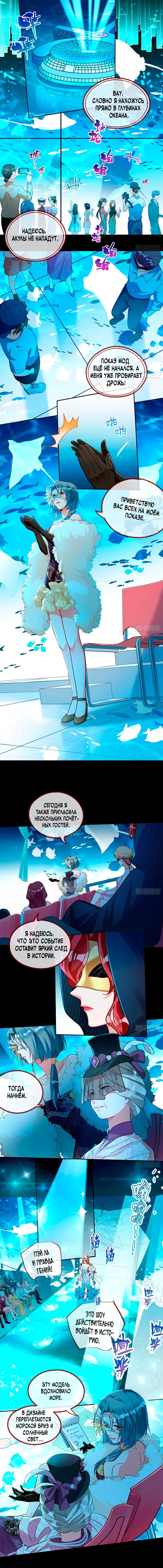 Манга Изменщик должен умереть - Глава 760 Страница 1