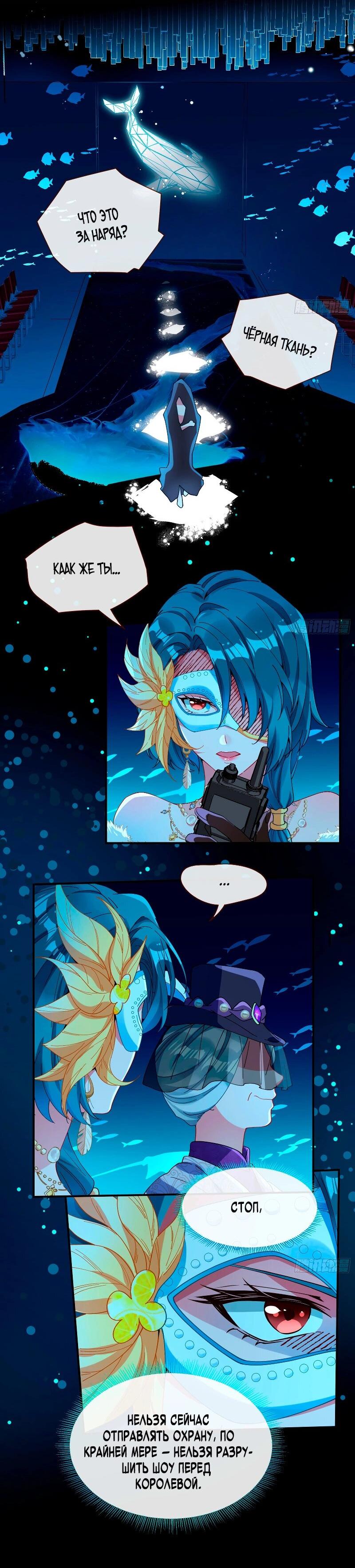 Манга Изменщик должен умереть - Глава 760 Страница 9