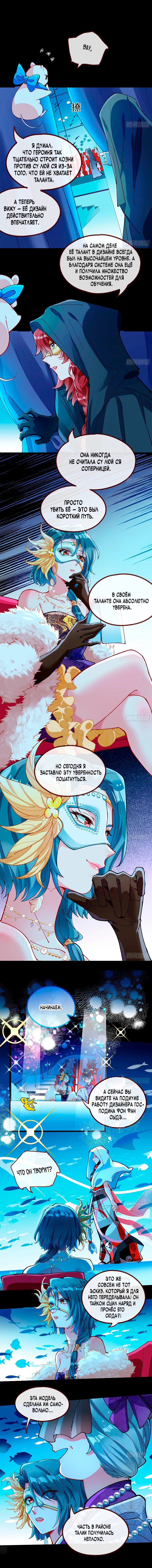 Манга Изменщик должен умереть - Глава 760 Страница 2