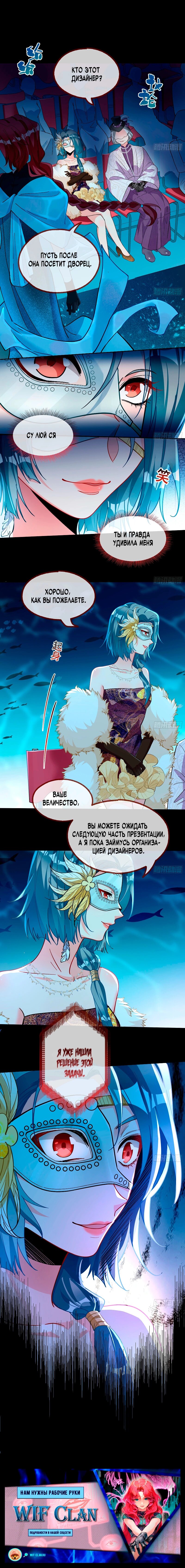 Манга Изменщик должен умереть - Глава 760 Страница 13