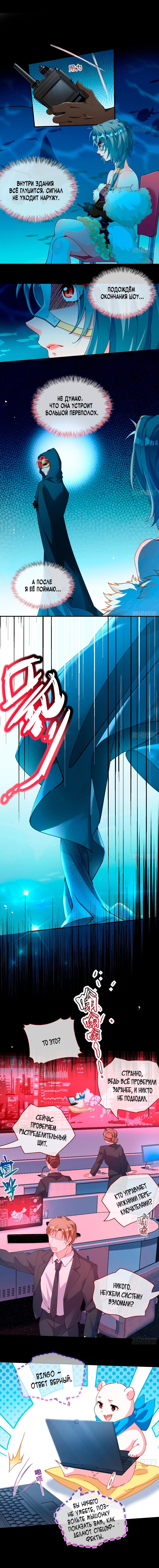 Манга Изменщик должен умереть - Глава 760 Страница 10