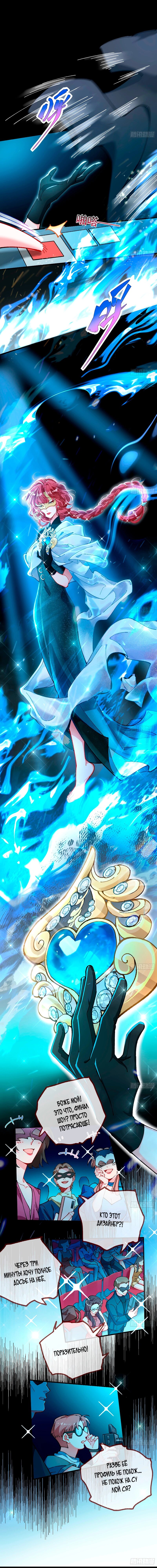 Манга Изменщик должен умереть - Глава 760 Страница 11