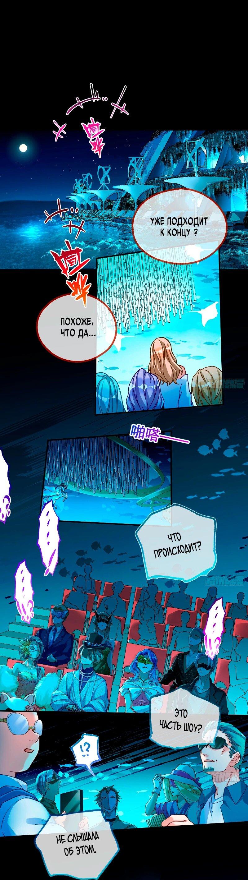 Манга Изменщик должен умереть - Глава 760 Страница 7