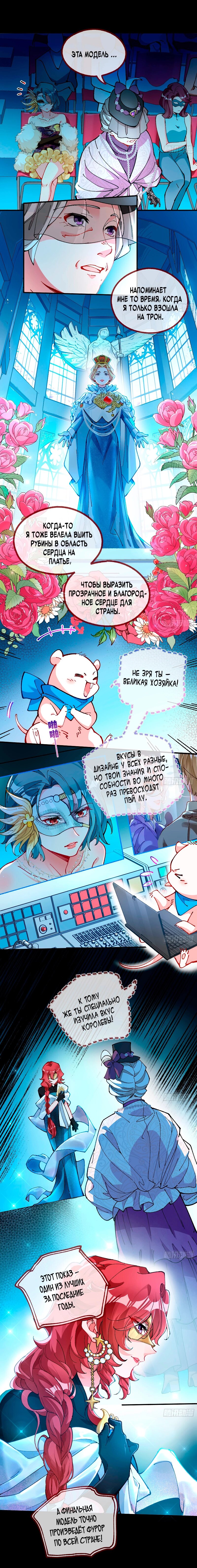 Манга Изменщик должен умереть - Глава 760 Страница 12