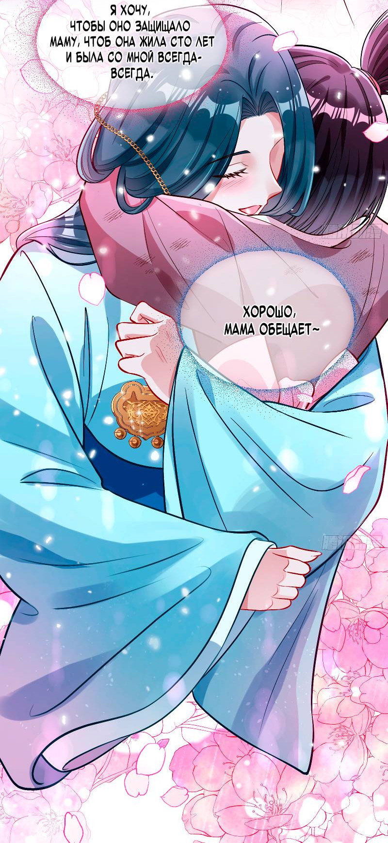 Манга Изменщик должен умереть - Глава 782 Страница 3