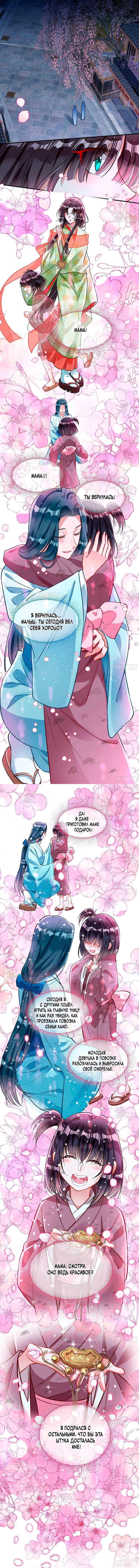 Манга Изменщик должен умереть - Глава 782 Страница 1