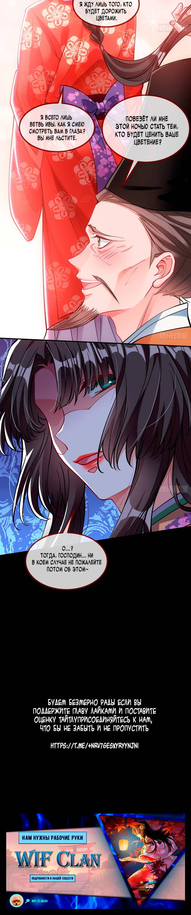 Манга Изменщик должен умереть - Глава 782 Страница 17