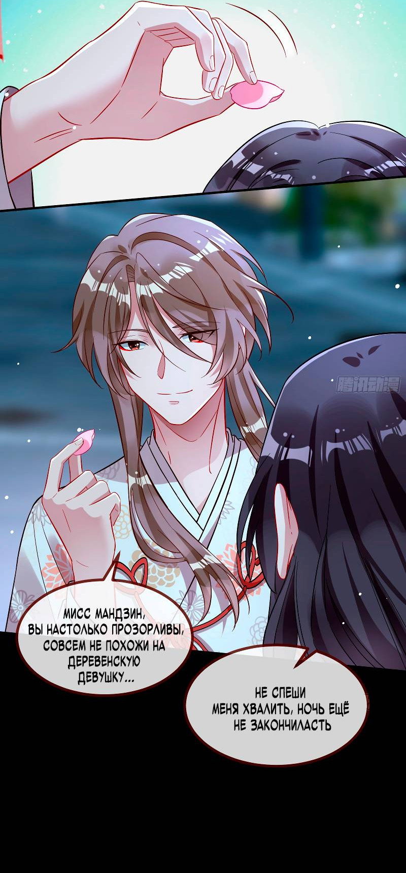 Манга Изменщик должен умереть - Глава 782 Страница 11