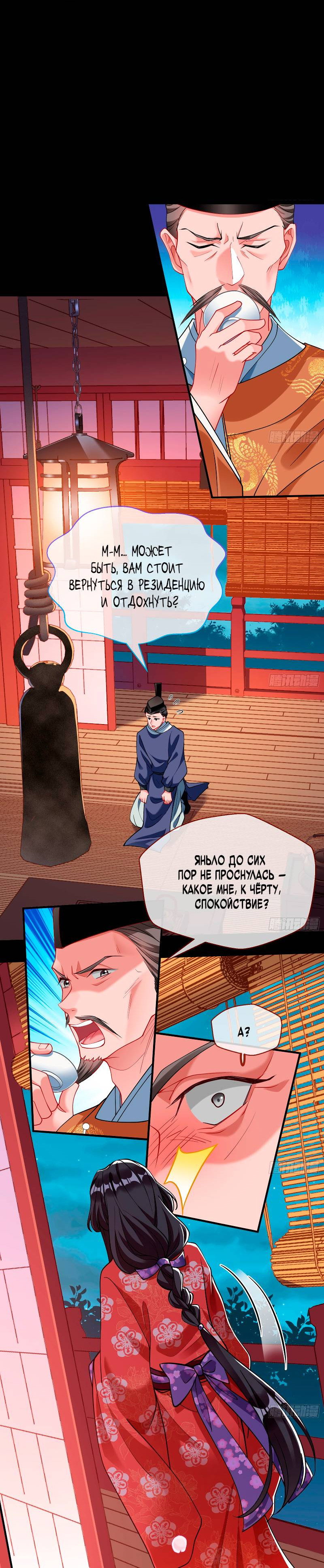 Манга Изменщик должен умереть - Глава 782 Страница 14