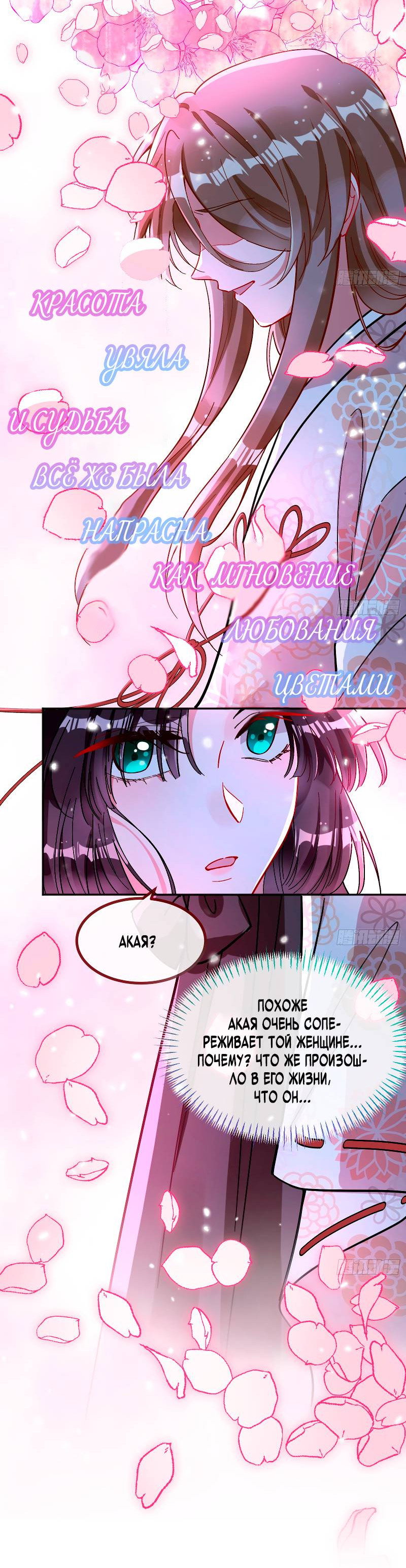 Манга Изменщик должен умереть - Глава 782 Страница 6