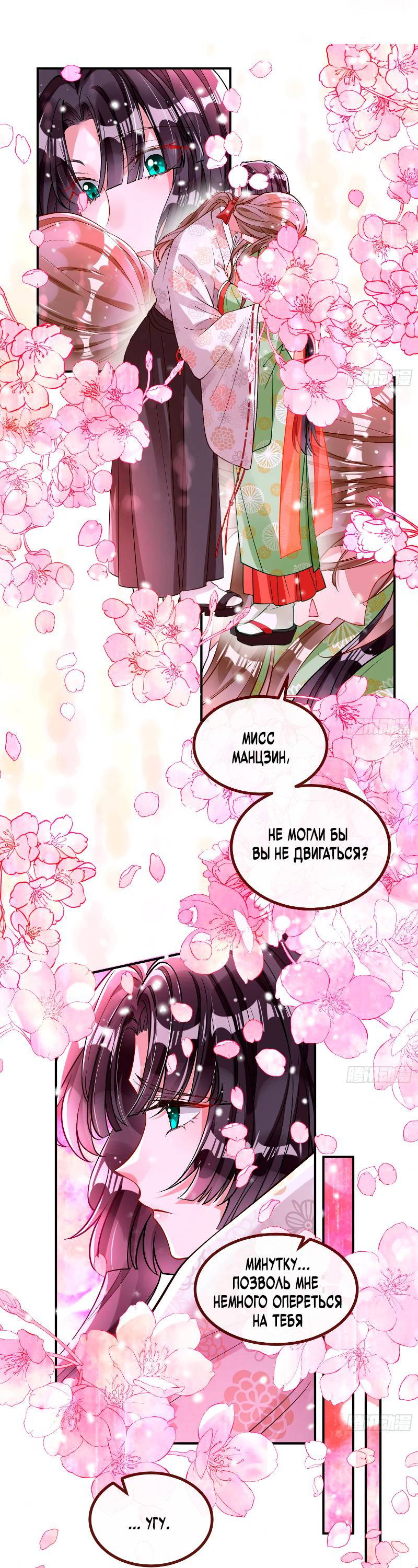 Манга Изменщик должен умереть - Глава 782 Страница 7