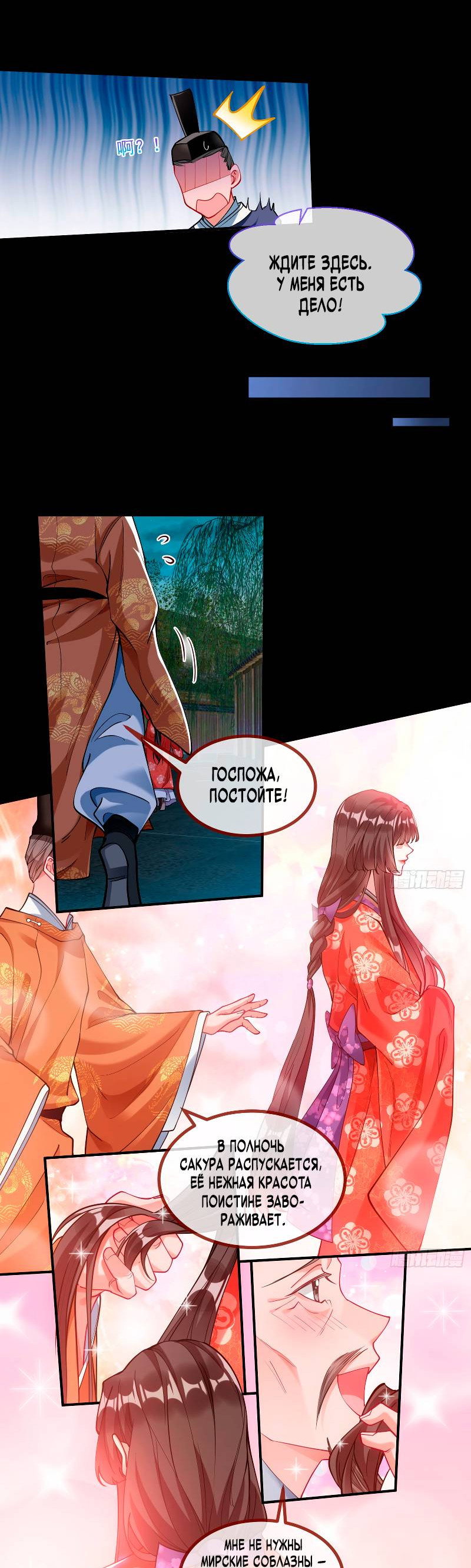 Манга Изменщик должен умереть - Глава 782 Страница 16