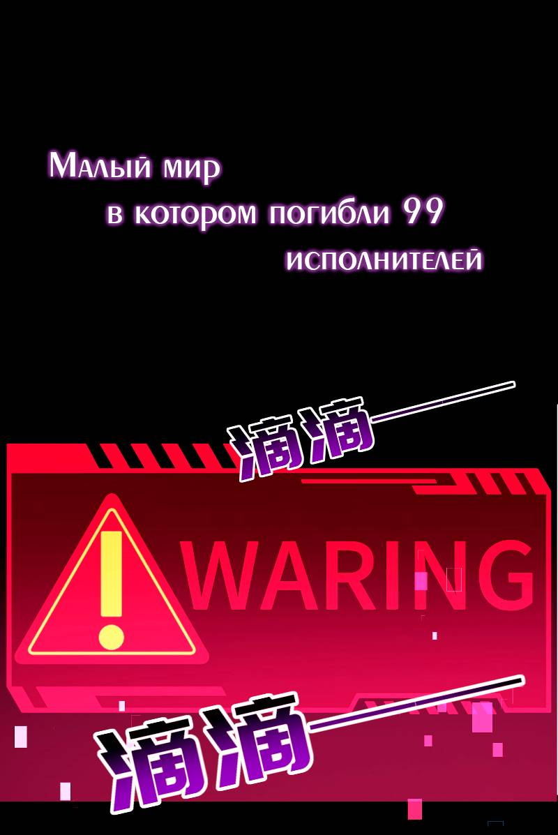 Манга Изменщик должен умереть - Глава 795 Страница 1