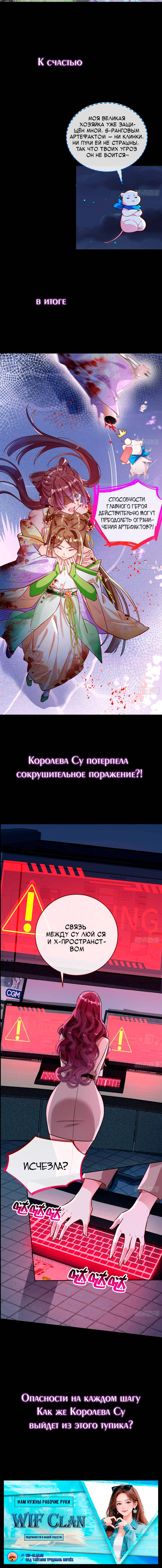 Манга Изменщик должен умереть - Глава 795 Страница 7