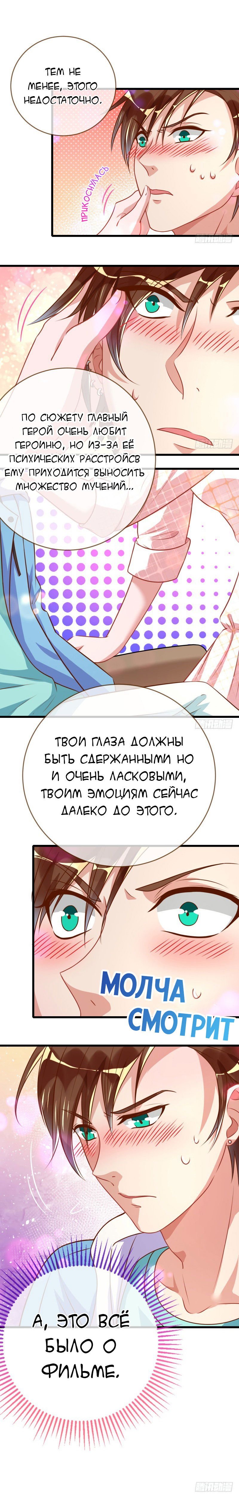 Манга Изменщик должен умереть - Глава 27 Страница 2