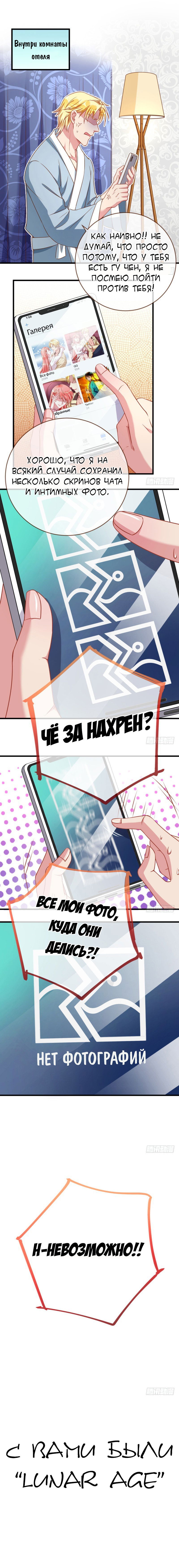 Манга Изменщик должен умереть - Глава 30 Страница 11