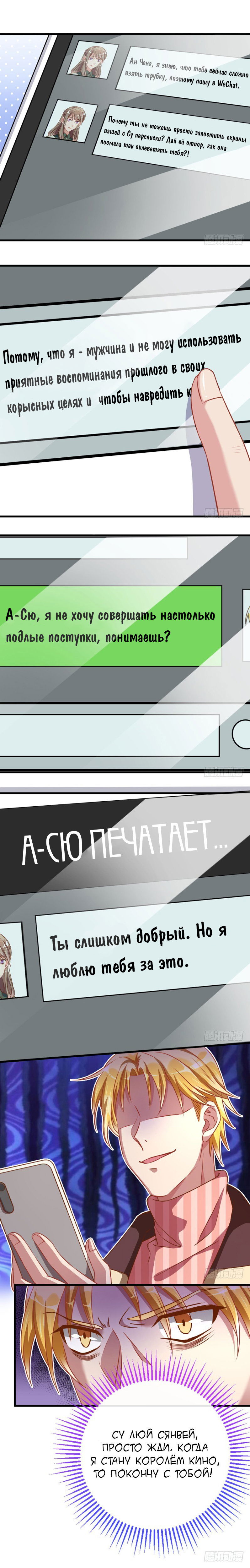 Манга Изменщик должен умереть - Глава 31 Страница 6