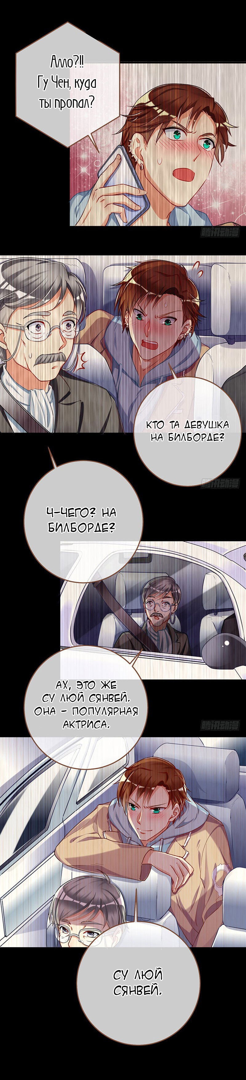 Манга Изменщик должен умереть - Глава 32 Страница 4