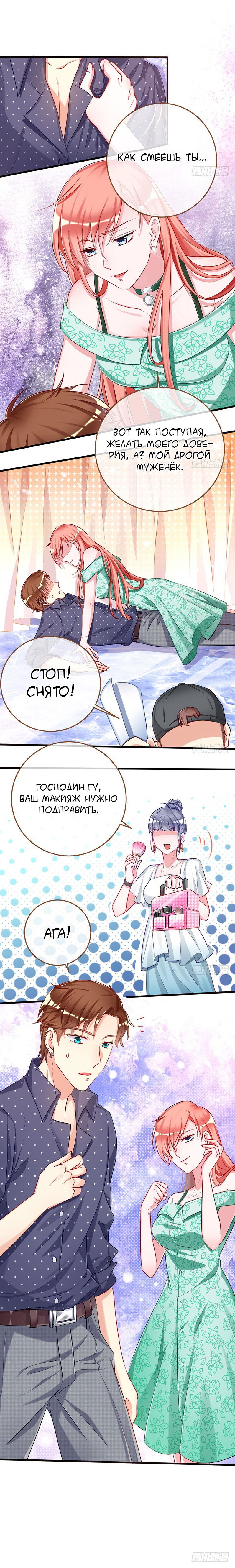 Манга Изменщик должен умереть - Глава 32 Страница 9