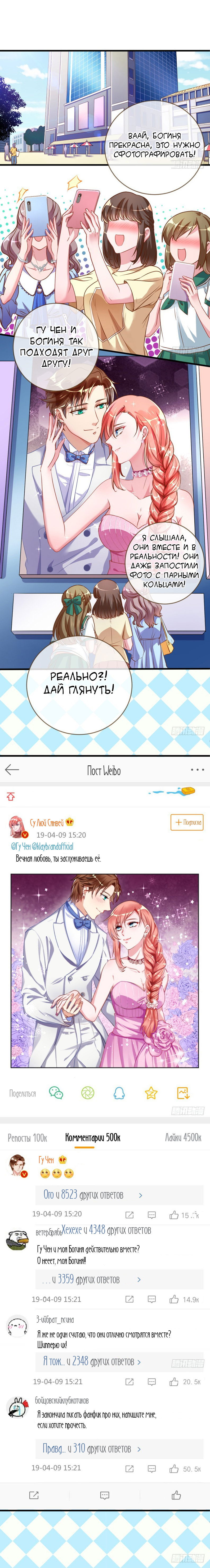 Манга Изменщик должен умереть - Глава 32 Страница 6