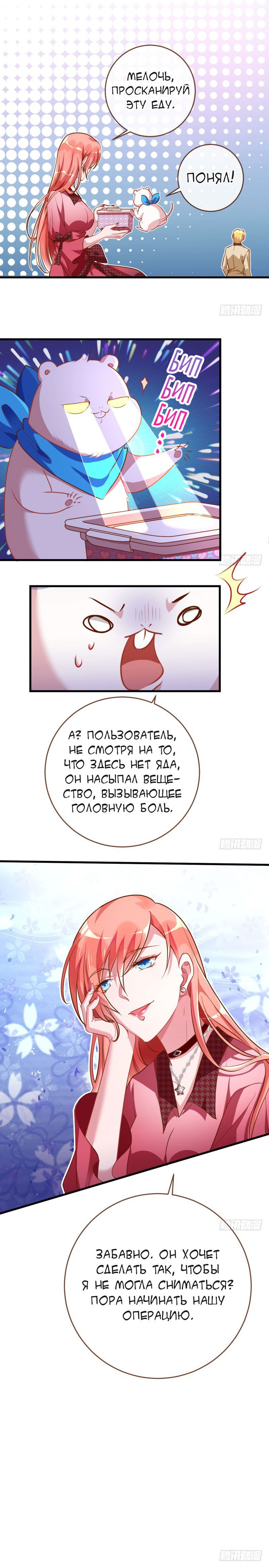 Манга Изменщик должен умереть - Глава 33 Страница 5