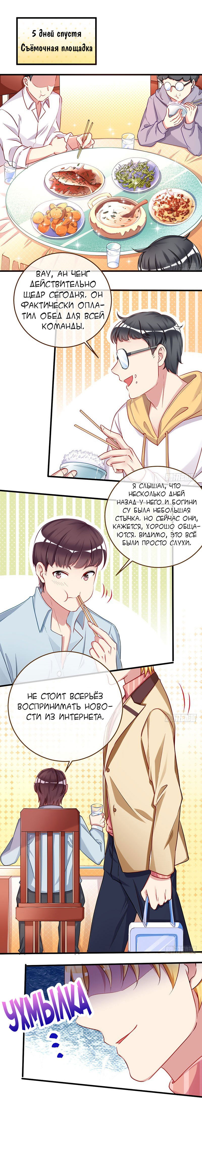 Манга Изменщик должен умереть - Глава 33 Страница 2