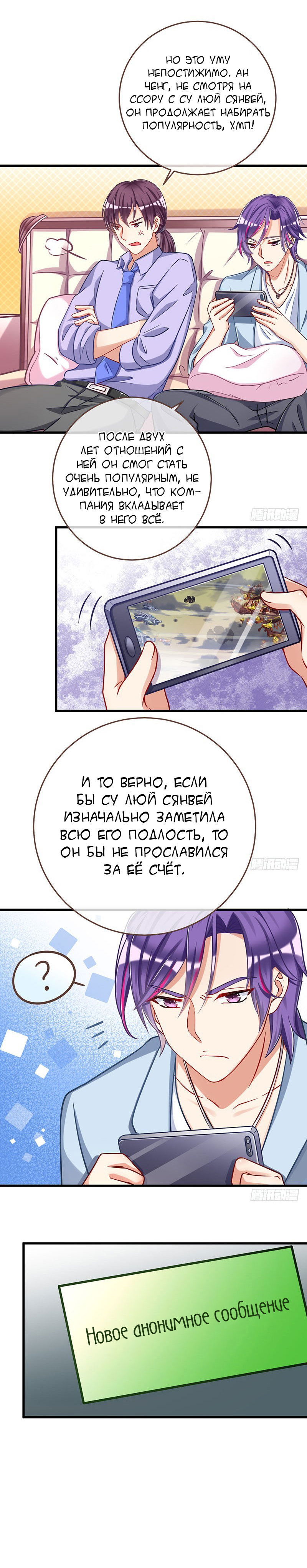 Манга Изменщик должен умереть - Глава 34 Страница 6
