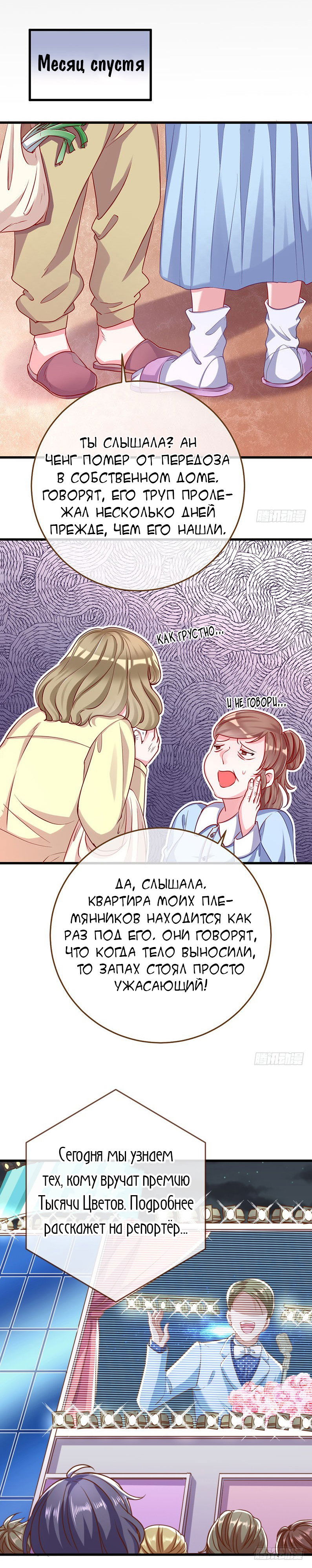 Манга Изменщик должен умереть - Глава 37 Страница 4