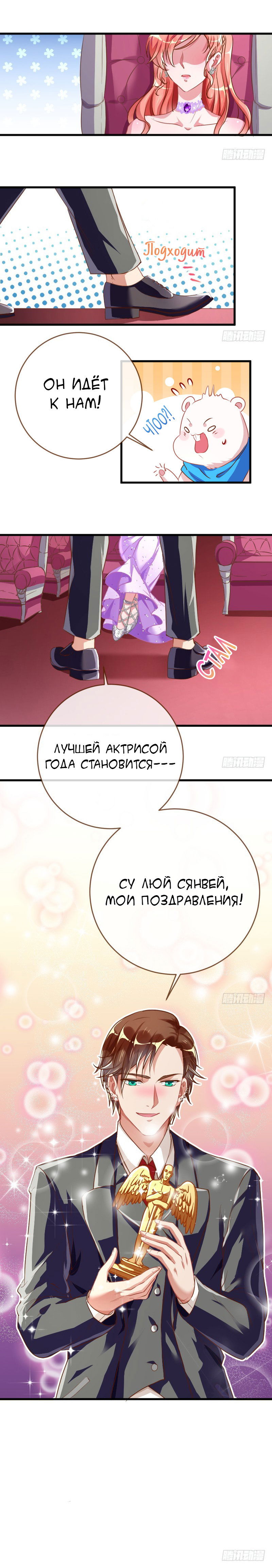 Манга Изменщик должен умереть - Глава 37 Страница 8