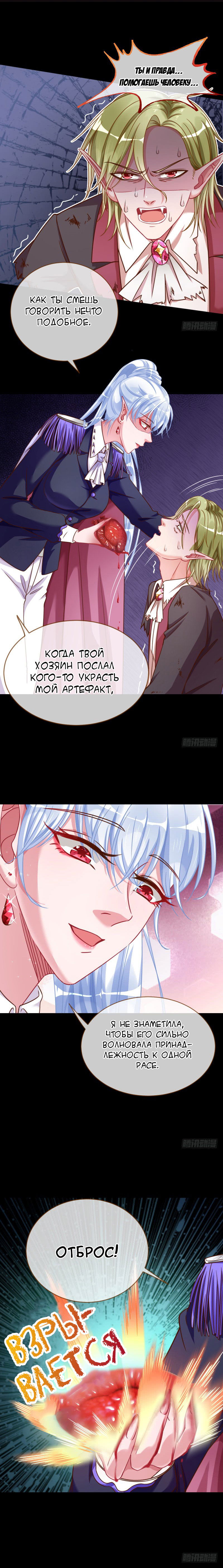 Манга Изменщик должен умереть - Глава 49 Страница 9