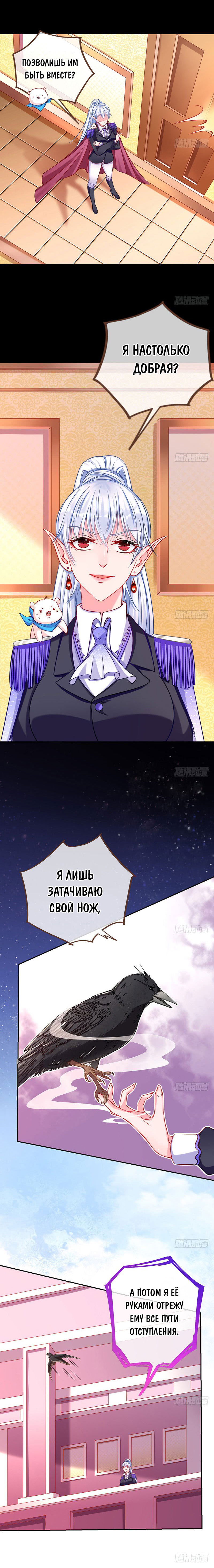 Манга Изменщик должен умереть - Глава 52 Страница 9