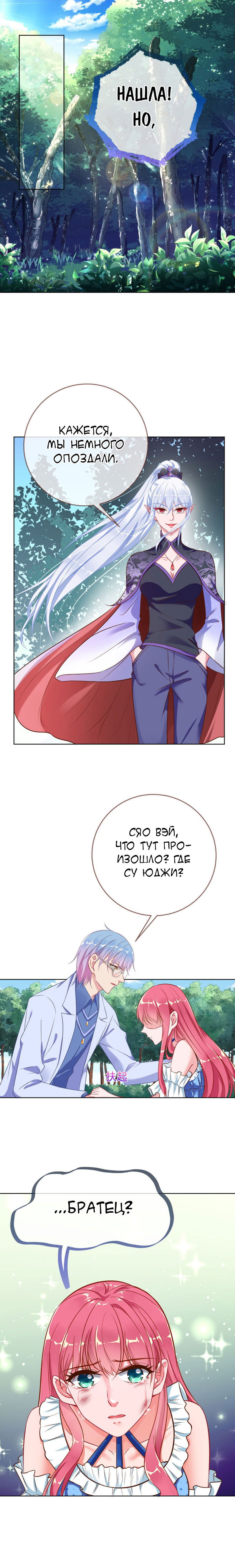 Манга Изменщик должен умереть - Глава 54 Страница 2