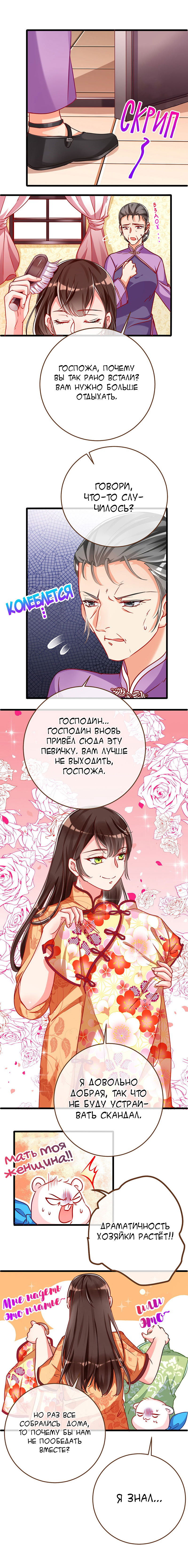 Манга Изменщик должен умереть - Глава 62 Страница 6