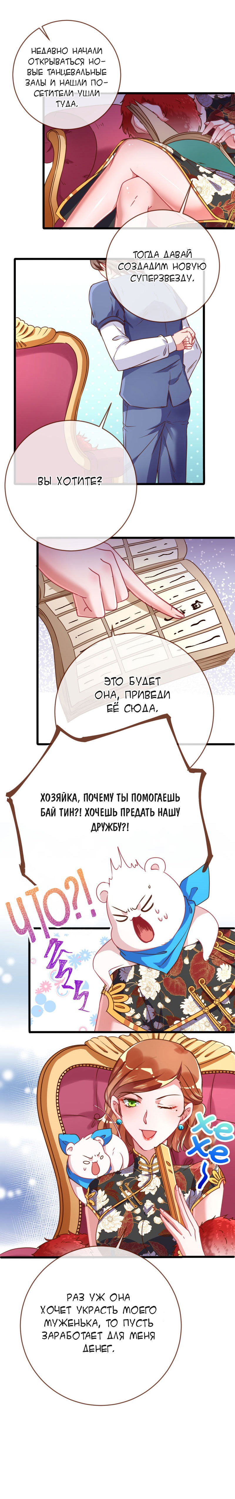 Манга Изменщик должен умереть - Глава 65 Страница 7