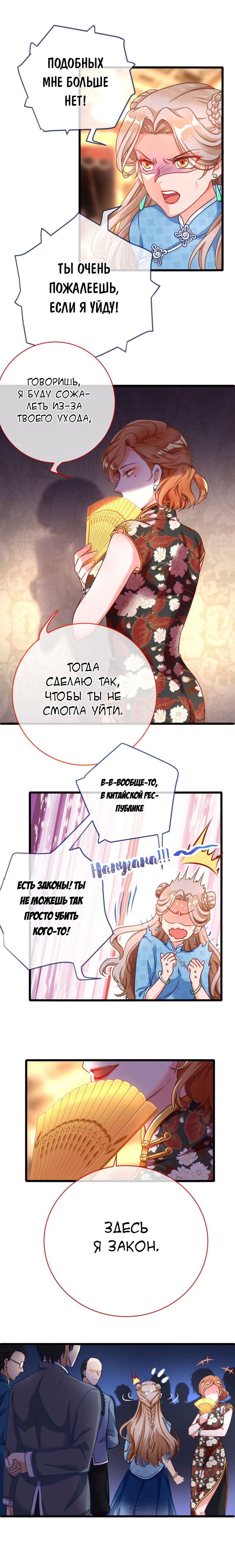 Манга Изменщик должен умереть - Глава 66 Страница 4