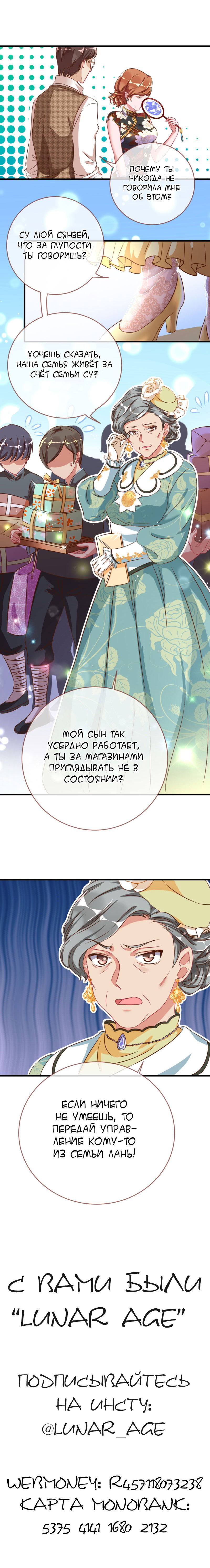 Манга Изменщик должен умереть - Глава 68 Страница 9