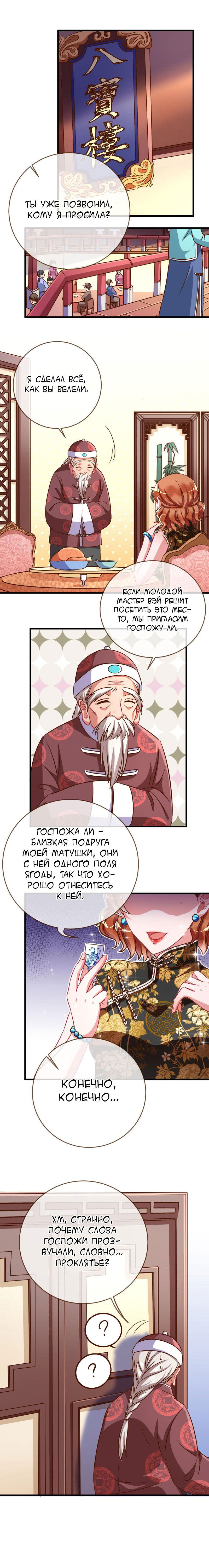 Манга Изменщик должен умереть - Глава 69 Страница 8