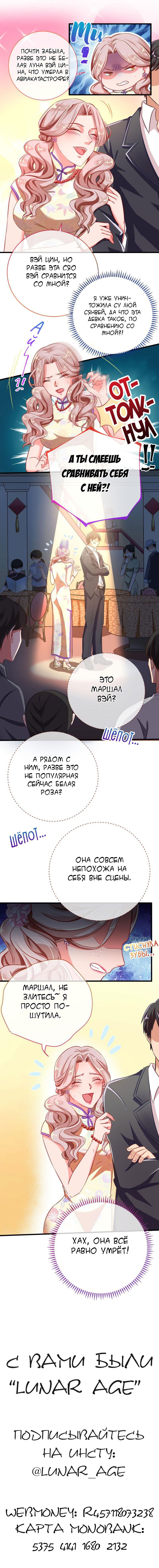 Манга Изменщик должен умереть - Глава 69 Страница 10